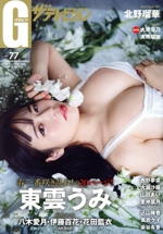 グラビア ザ・テレビジョン -(KADOKAWA MOOK)(vol.77)