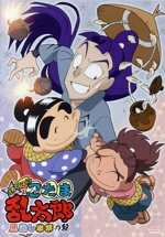 TVアニメ「忍たま乱太郎」せれくしょん 見逃し厳禁の段