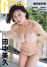 グラビア ザ・テレビジョン -(KADOKAWA MOOK)(vol.78)