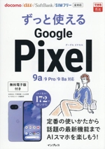 ずっと使えるGoogle Pixel 9a/9 Pro/9/8a対応 -(できるfit)