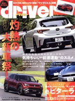driver -(月刊誌)(9 2025 Sep.)