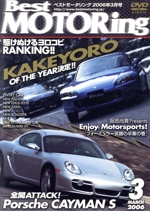 DVDベストモータリング 2006年3月号
