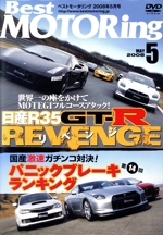 DVDベストモータリング 2008年5月号