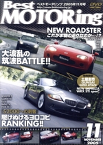 DVDベストモータリング 2005年11月号