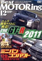DVDベストモータリング 2010年12月号