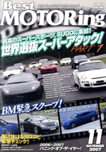 DVDベストモータリング 2007年11月号