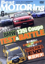 DVDベストモータリング 2008年6月号