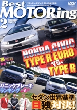 DVDベストモータリング 2010年2月号
