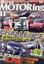 DVDベストモータリング 2010年11月号