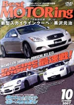 DVDベストモータリング 2007年10月号