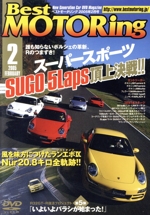 DVDベストモータリング 2005年2月号