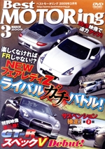 DVDベストモータリング 2009年3月号
