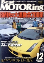 DVDベストモータリング 2006年12月号