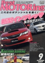 DVDベストモータリング 2007年9月号