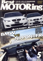 DVDベストモータリング 2006年5月号
