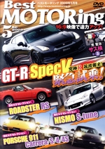 DVDベストモータリング 2009年5月号
