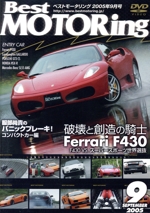 DVDベストモータリング 2005年9月号