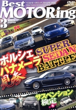 DVDベストモータリング 2010年3月号