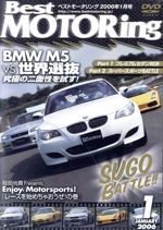 DVDベストモータリング 2006年1月号