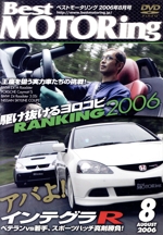 DVDベストモータリング 2006年8月号