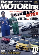 DVDベストモータリング 2006年10月号