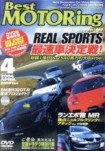 DVDベストモータリング 2004年4月号