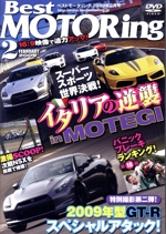 DVDベストモータリング 2009年2月号