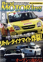 DVDベストモータリング 2005年3月号
