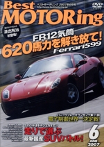 DVDベストモータリング 2007年6月号