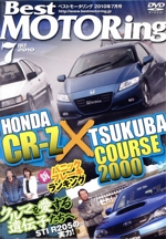 DVDベストモータリング 2010年7月号