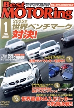DVDベストモータリング 2005年1月号