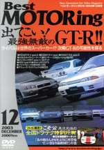 DVDベストモータリング 2003年12月号
