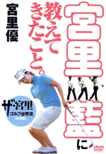 宮里藍に教えてきたこと。