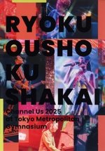 Channel Us 2025 at 東京体育館