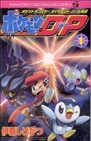 コミック ポケモンｄｐ 全８巻 セット 漫画 まんが コミック 伊原しげかつ ブックオフオンライン