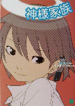 今週のおすすめ人気ライトノベル ブックオフオンライン 今週のおすすめ人気ライトノベル ブックオフオンライン