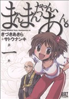 コミック サトウナンキの検索結果 ブックオフオンライン