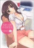 コミック サトウナンキの検索結果 ブックオフオンライン