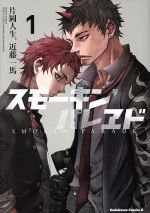 コミック 片岡人生の検索結果 ブックオフオンライン