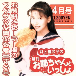 1円～ 未開封 DVD 井上喜久子 17才 おいおい 声優生活25周年記念 お