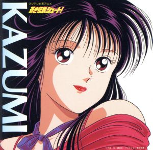蒼き伝説シュート ｋａｚｕｍｉ 中古cd 蒼き伝説シュート ブックオフオンライン