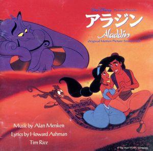 アラジン オリジナル サウンドトラック 日本語版 中古cd ディズニー ブックオフオンライン