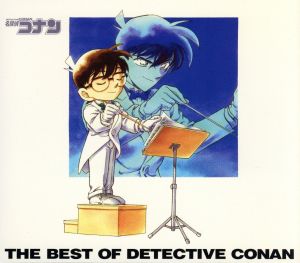 名探偵コナン テーマ曲集～ＴＨＥ ＢＥＳＴ ＯＦ ＤＥＴＥＣＴＩＶＥ