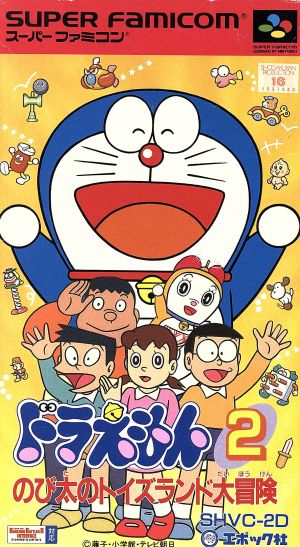 ドラえもん２ トイズランド冒険 中古ゲーム スーパーファミコン ブックオフオンライン