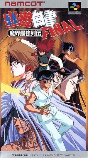 幽 遊 白書ｆｉｎａｌ魔界最強列伝 中古ゲーム スーパーファミコン ブックオフオンライン