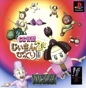 ｃｇ昔話じいさん２度びっくり 中古ゲーム ｐｓ ｐｌａｙｓｔａｔｉｏｎ ブックオフオンライン