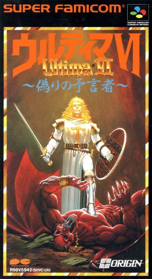 ウルティマ６ 偽りの予言者 中古ゲーム スーパーファミコン ブックオフオンライン