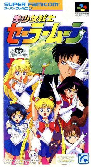 美少女戦士セーラームーン 中古ゲーム スーパーファミコン ブックオフオンライン