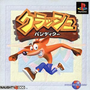 クラッシュ バンディクー 中古ゲーム ブックオフオンライン