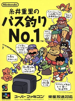 糸井重里のバス釣りｎｏ １ 中古ゲーム スーパーファミコン ブックオフオンライン